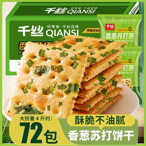 香蔥蘇打餅干整箱評測 低無糖精咸味，代餐早餐與下午茶的健康零食之選